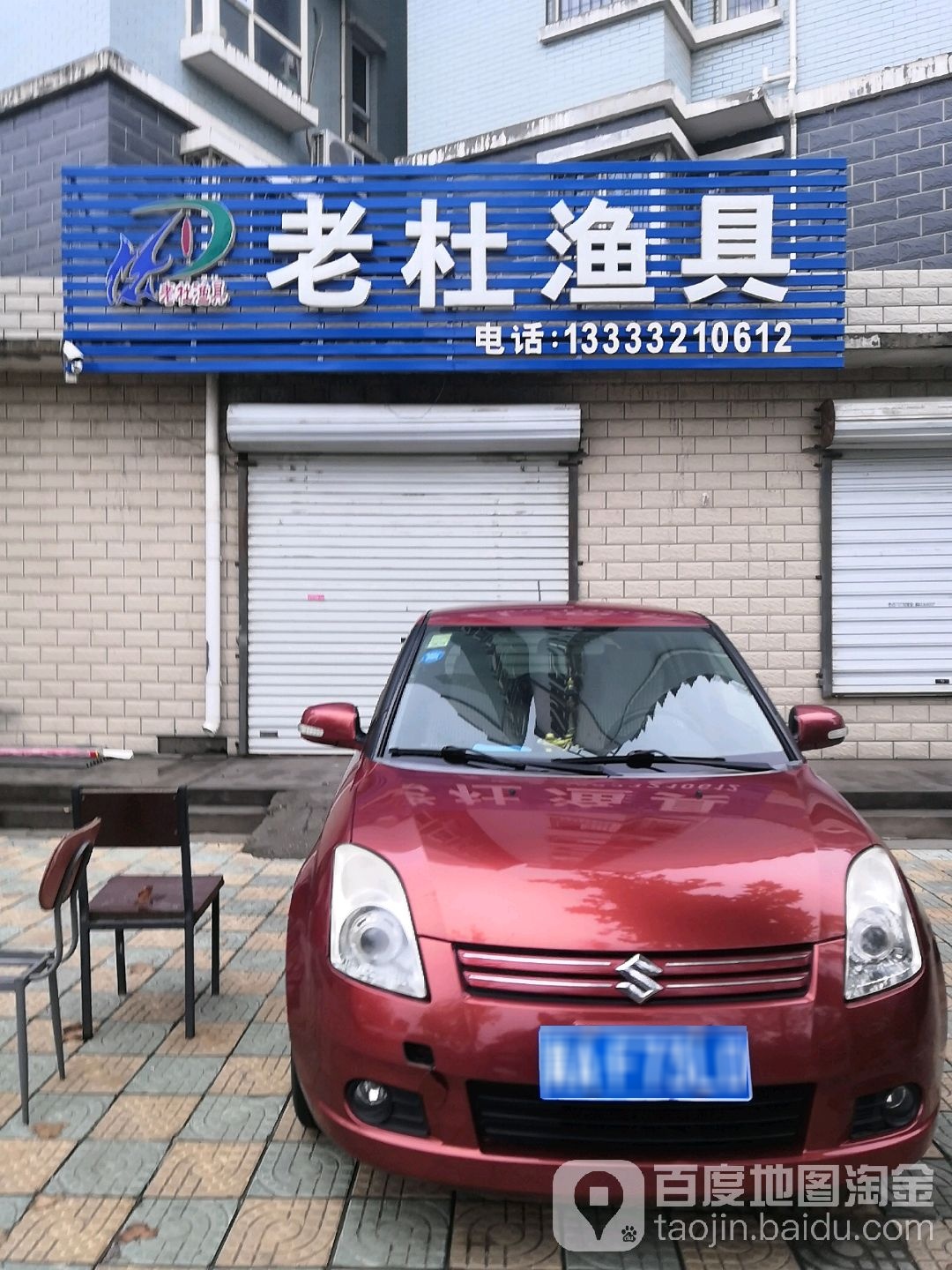 老杜渔具