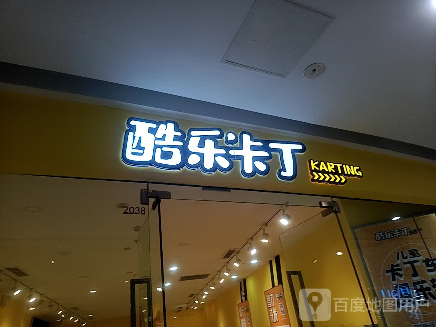 酷乐拉丁(德州德城万达广场店)