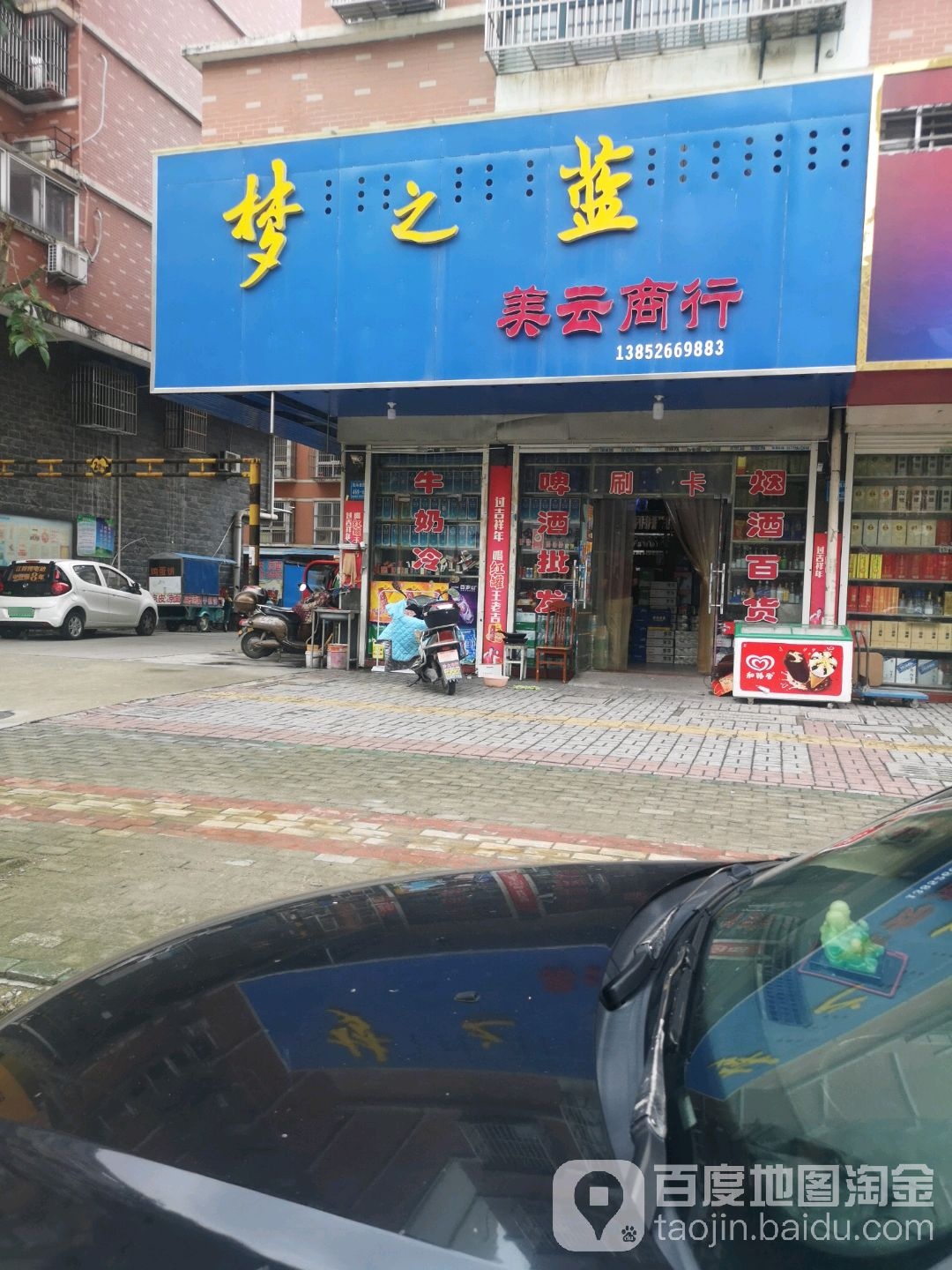 美云商行