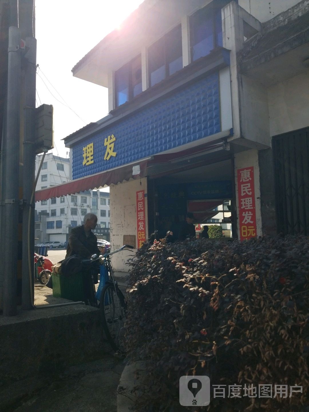 理发店