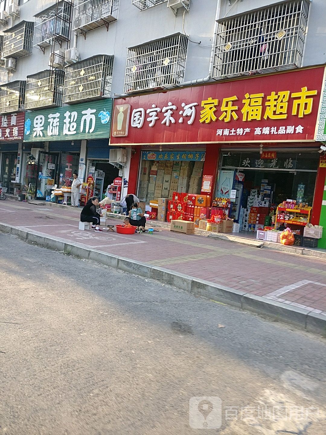 鹿邑县家乐福(卫真路店)