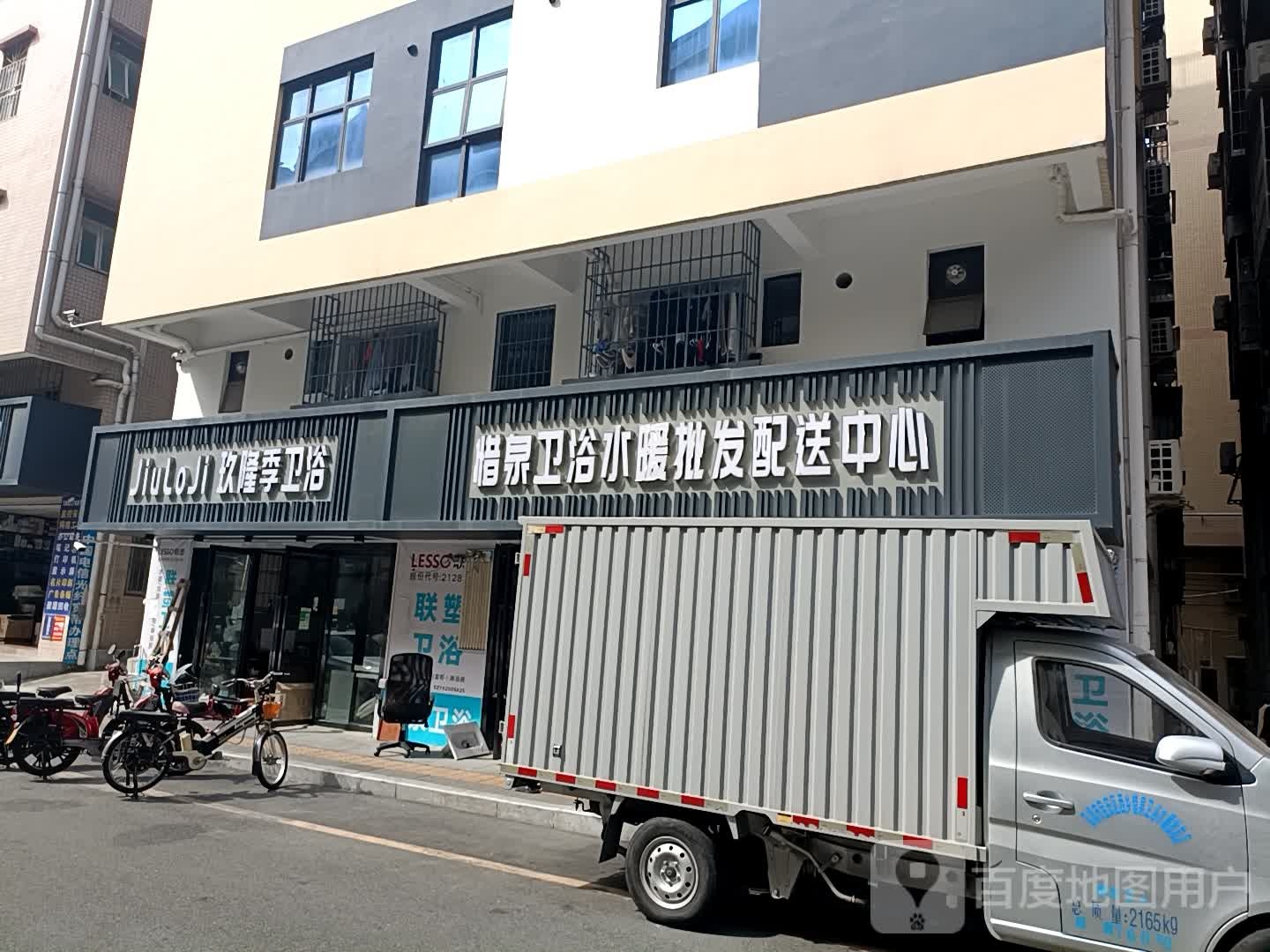 玖隆季卫浴(永丰社区4区店)