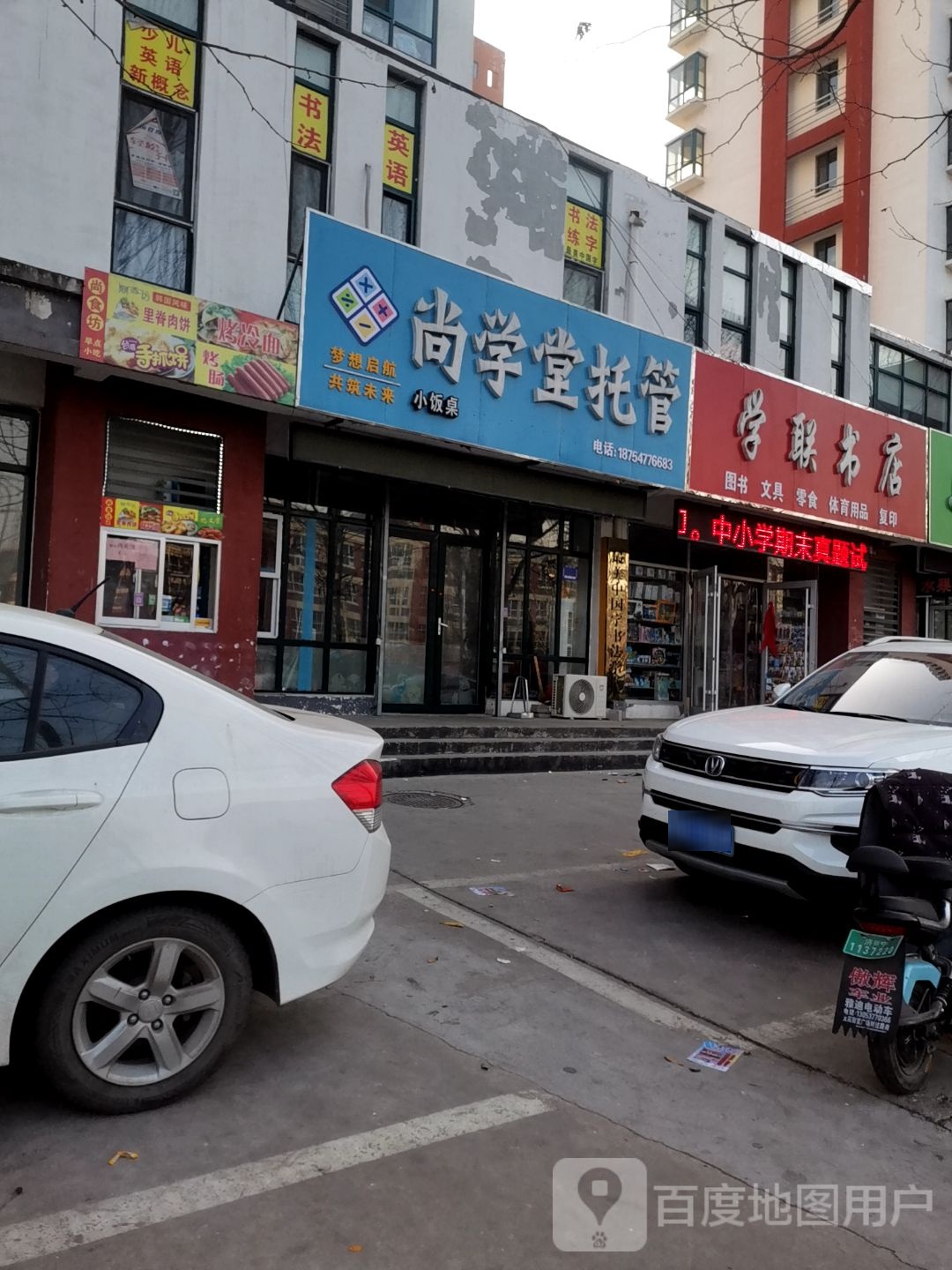 学连书店