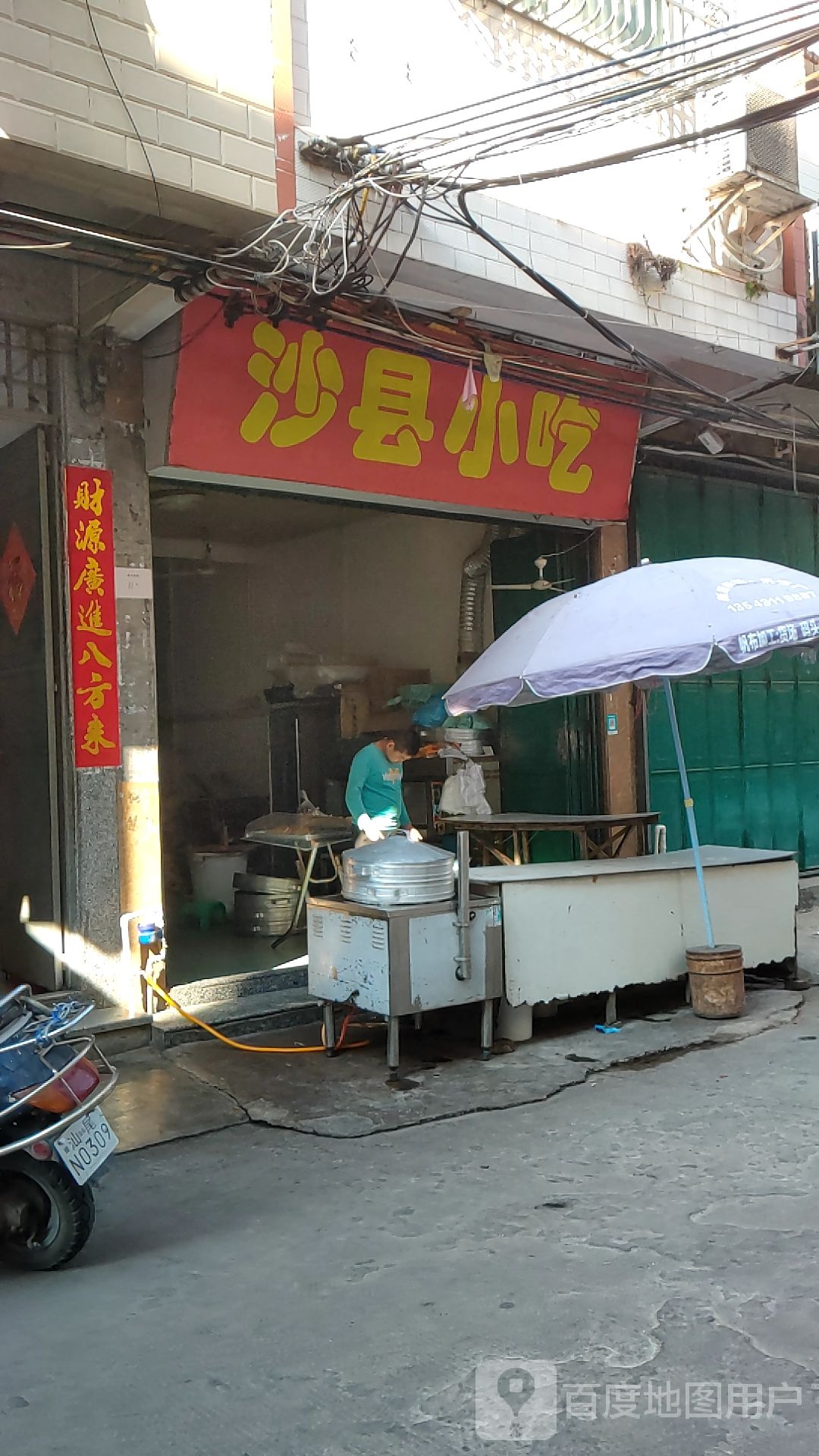 沙县小吃(甲子店)