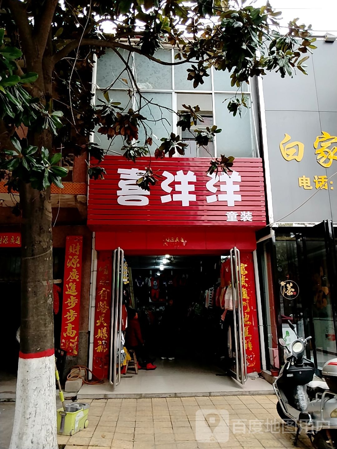 宛城区瓦店镇喜洋洋童装(万年街店)