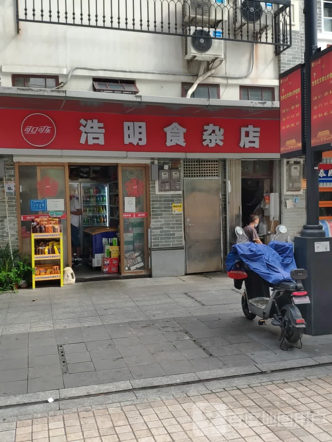 浩明狮砸店