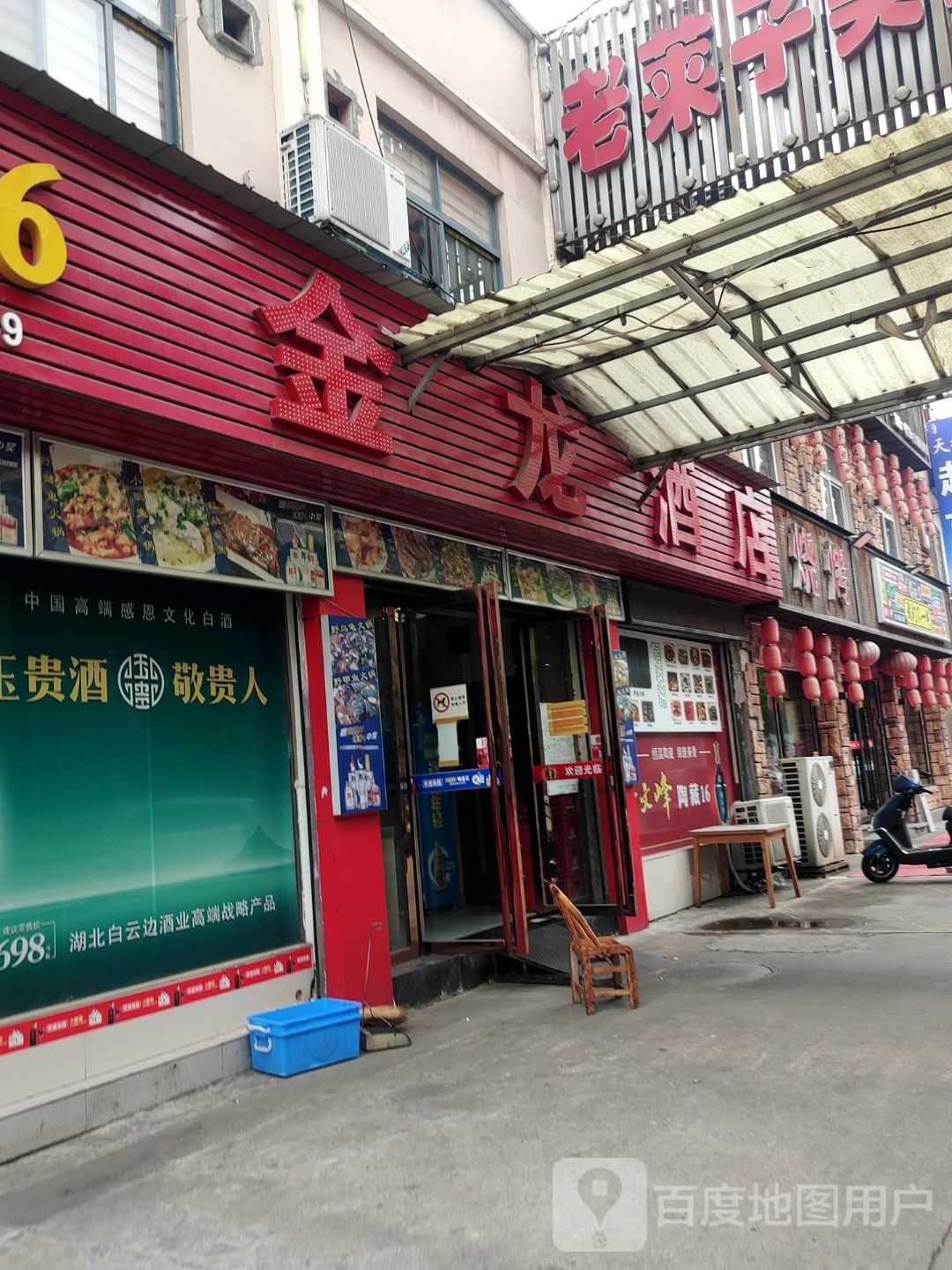 湘西情烧烤(老莱子店)
