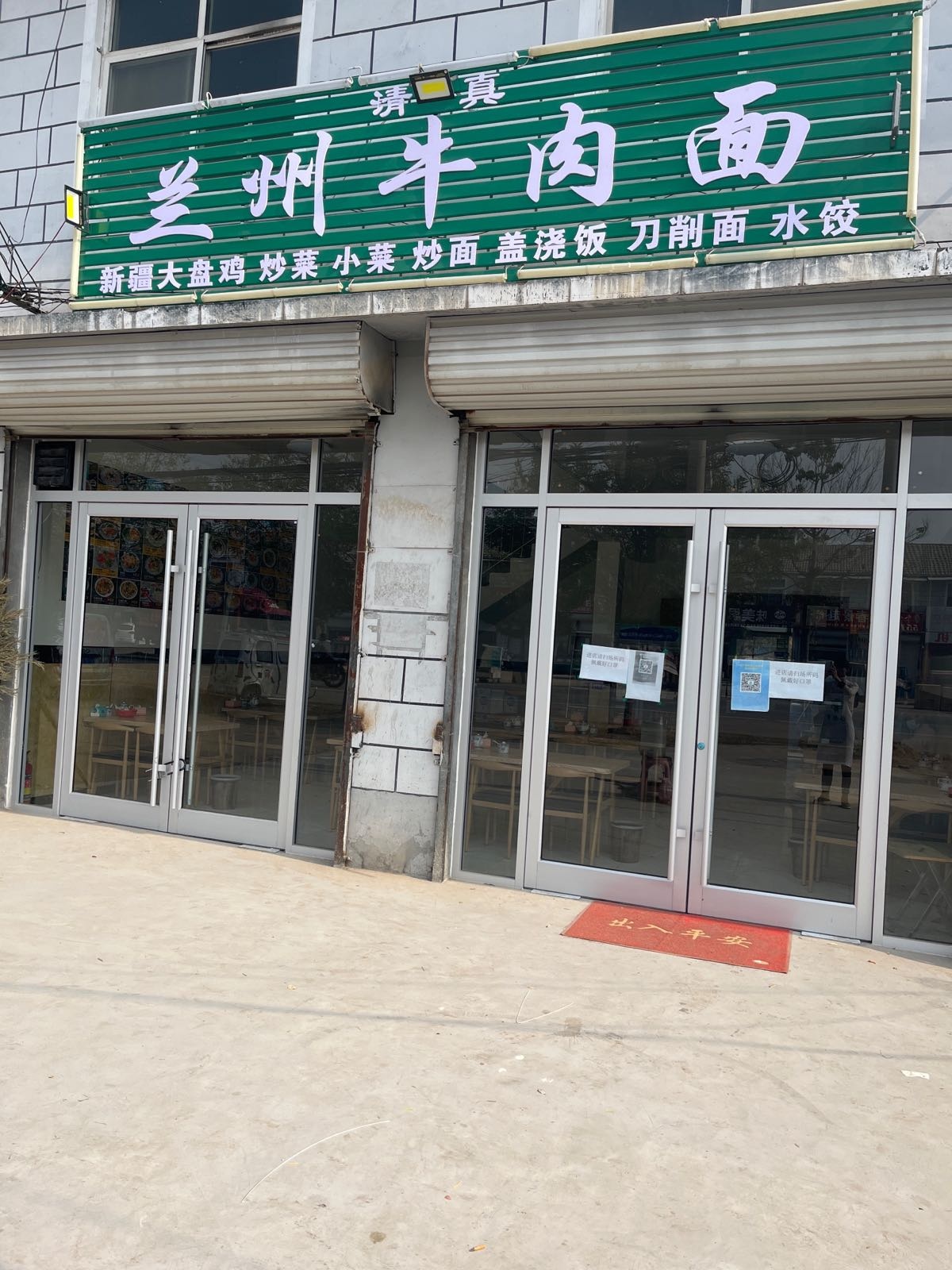 清真兰州牛肉面(防汛二路店)