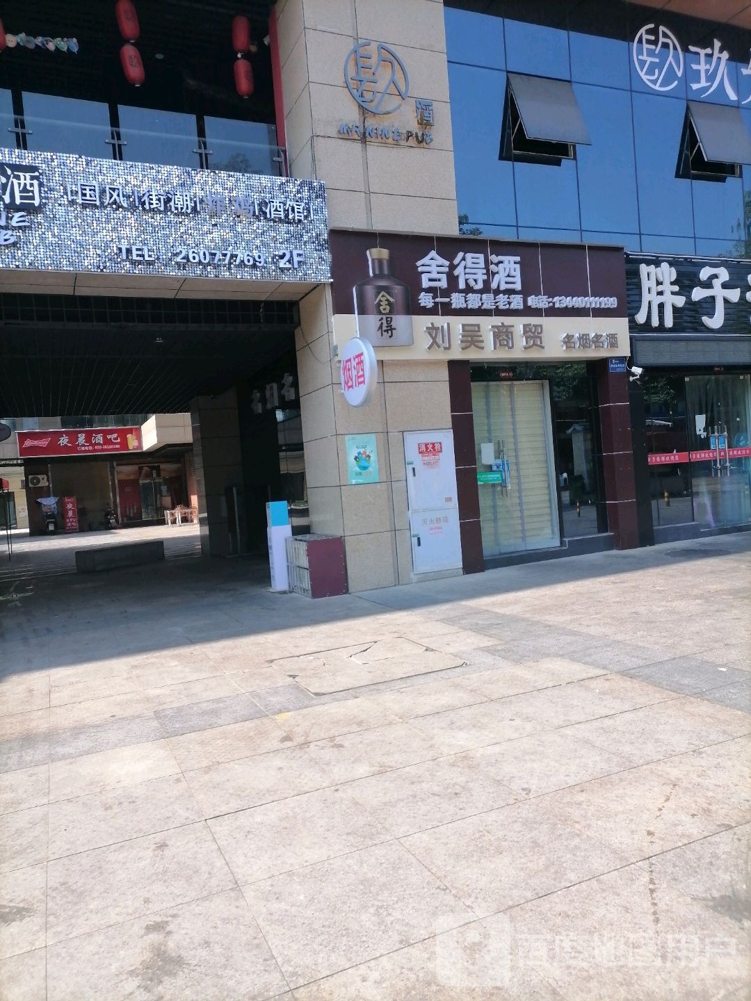 柳号商贸行