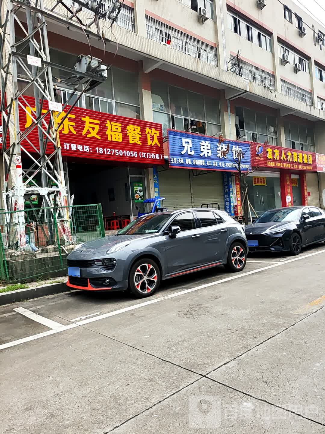 广东友福餐饮(江门分店)