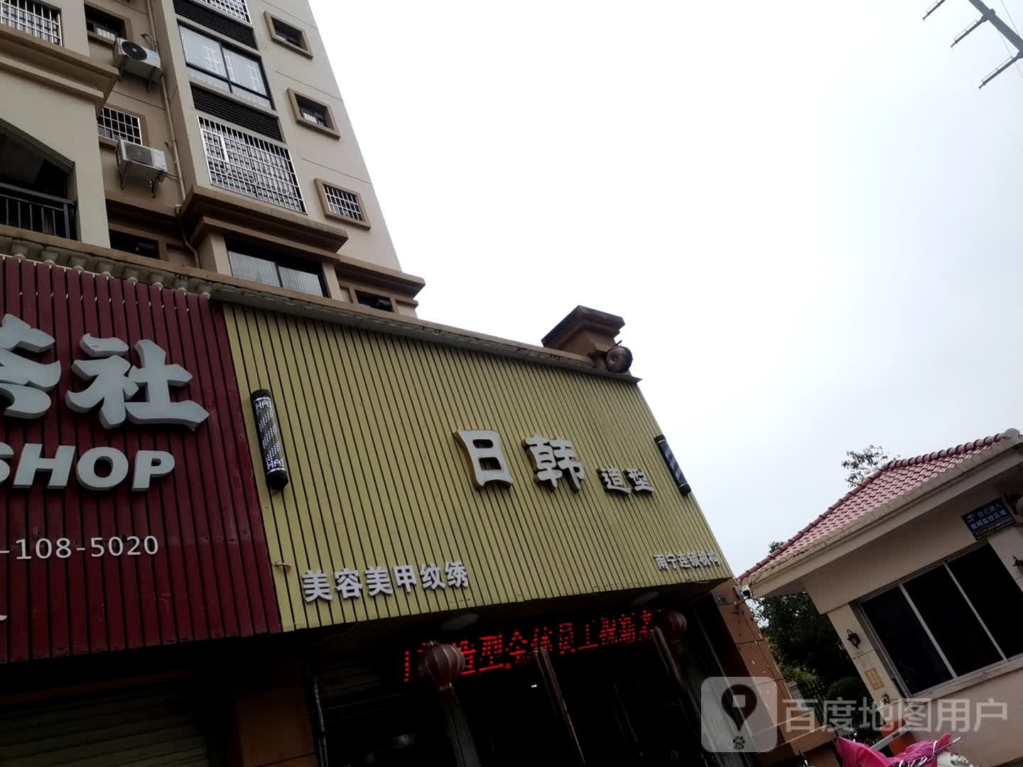 日韩造型(金浦大街店)