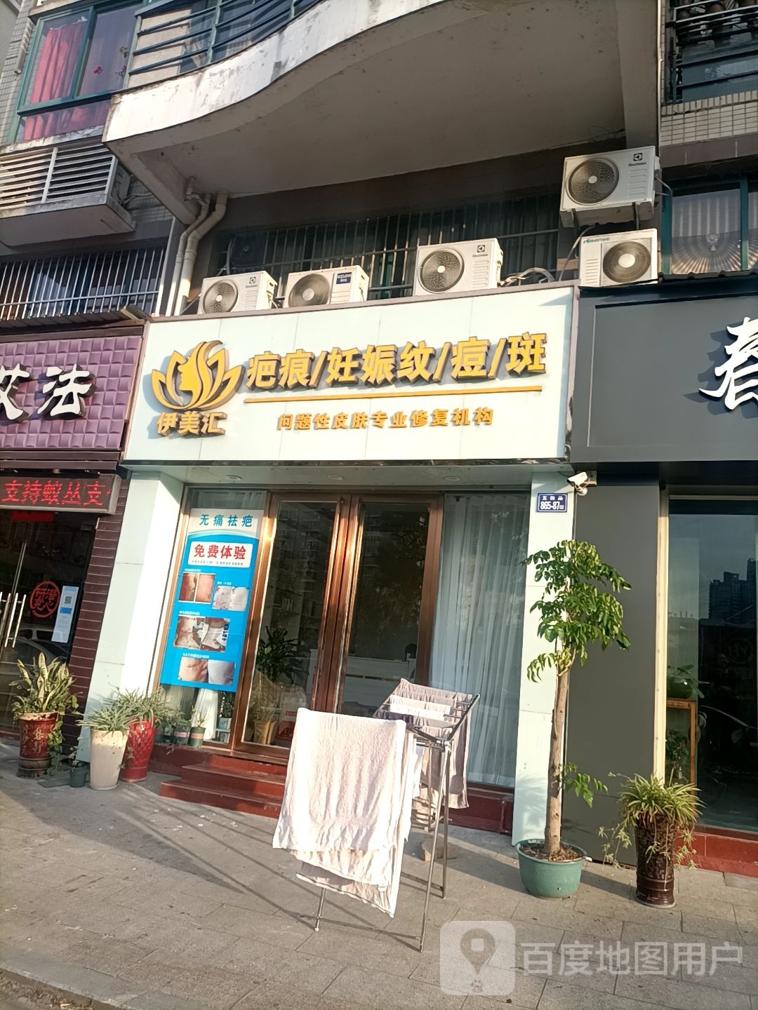 伊美汇美容院(永安店)