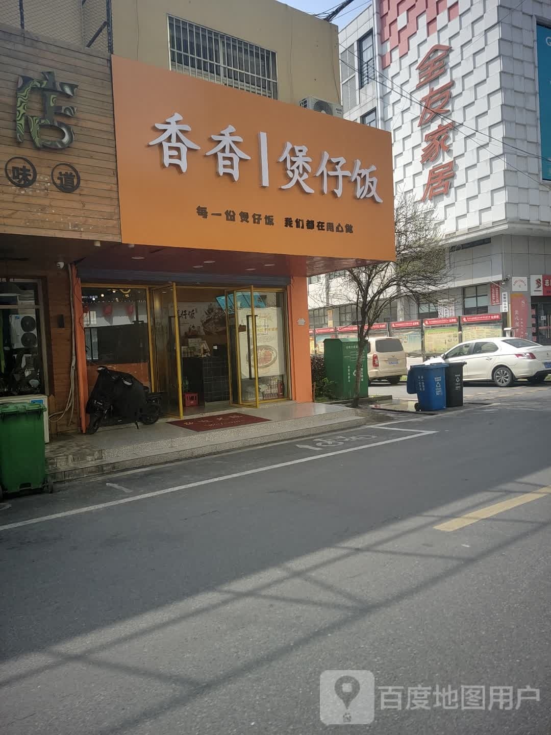香香煲仔饭