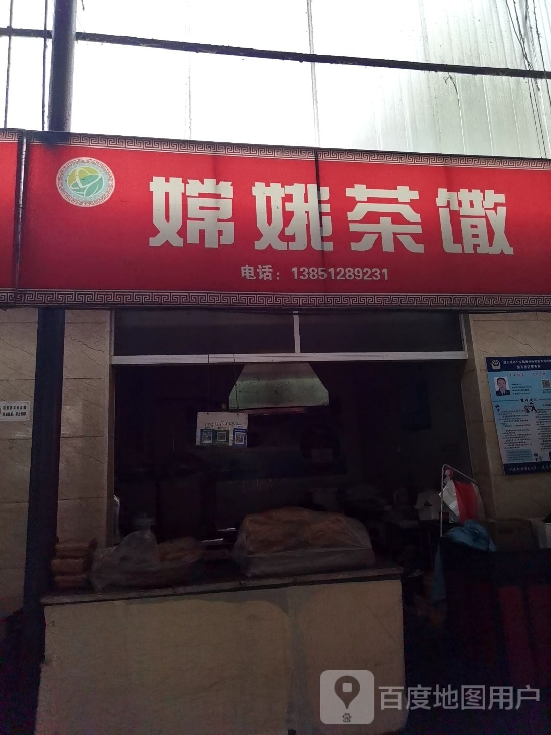 嫦娥茶馓
