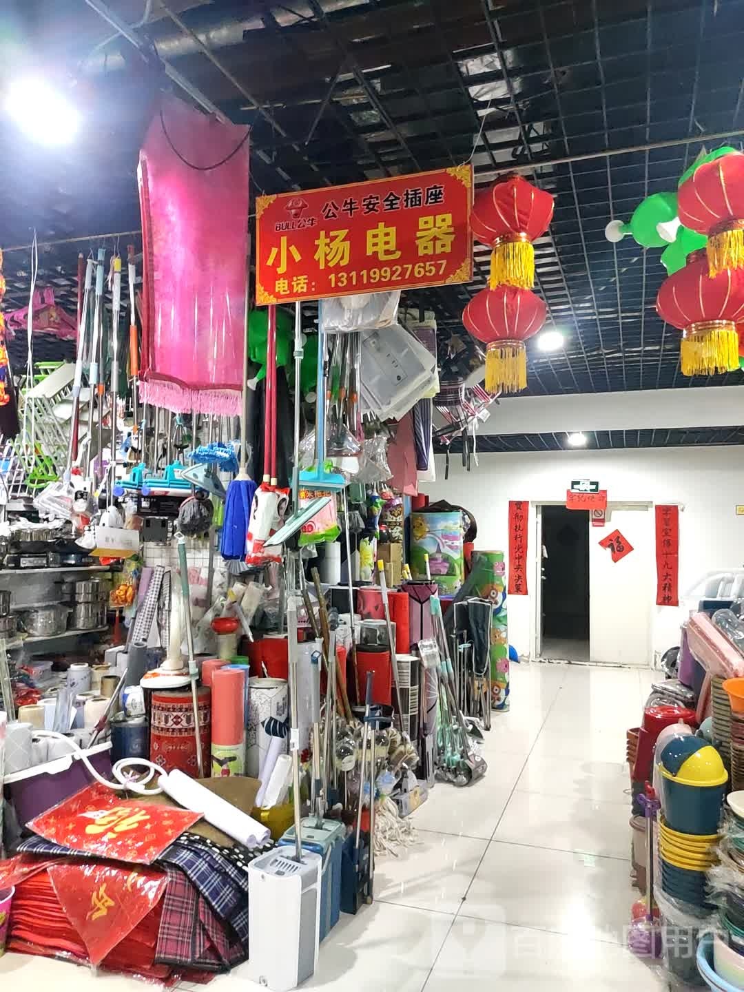 小杨家电厨具百货商行(地王广场团结西街店)