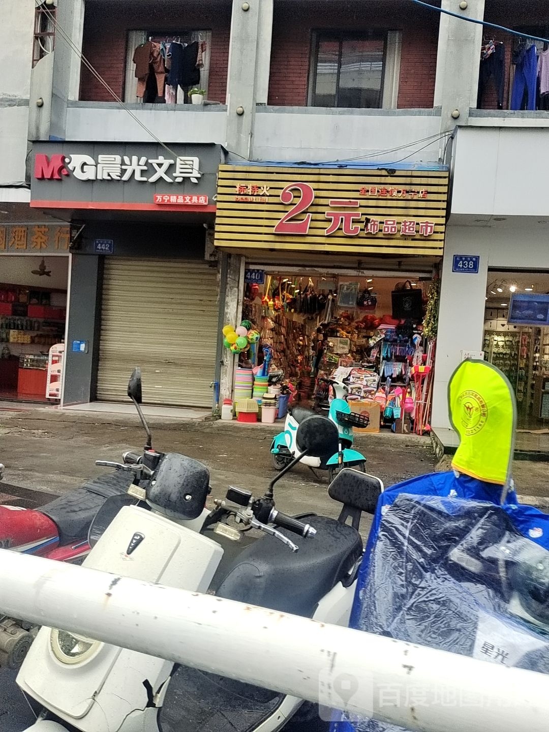 万宁精品文具店