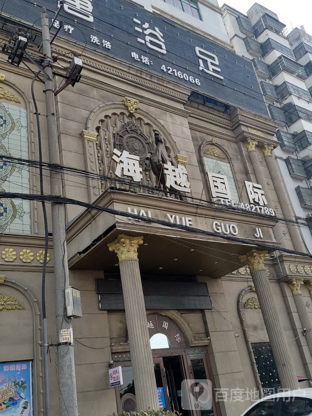 海越国际KTV