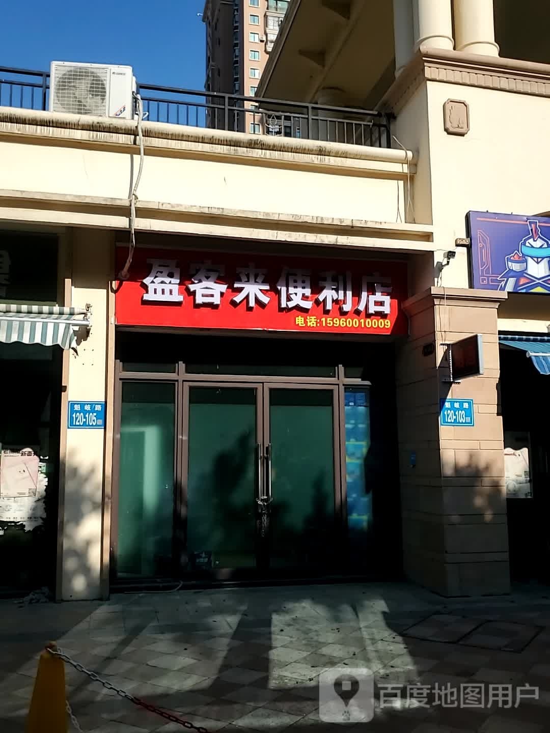 盈客来遍历店