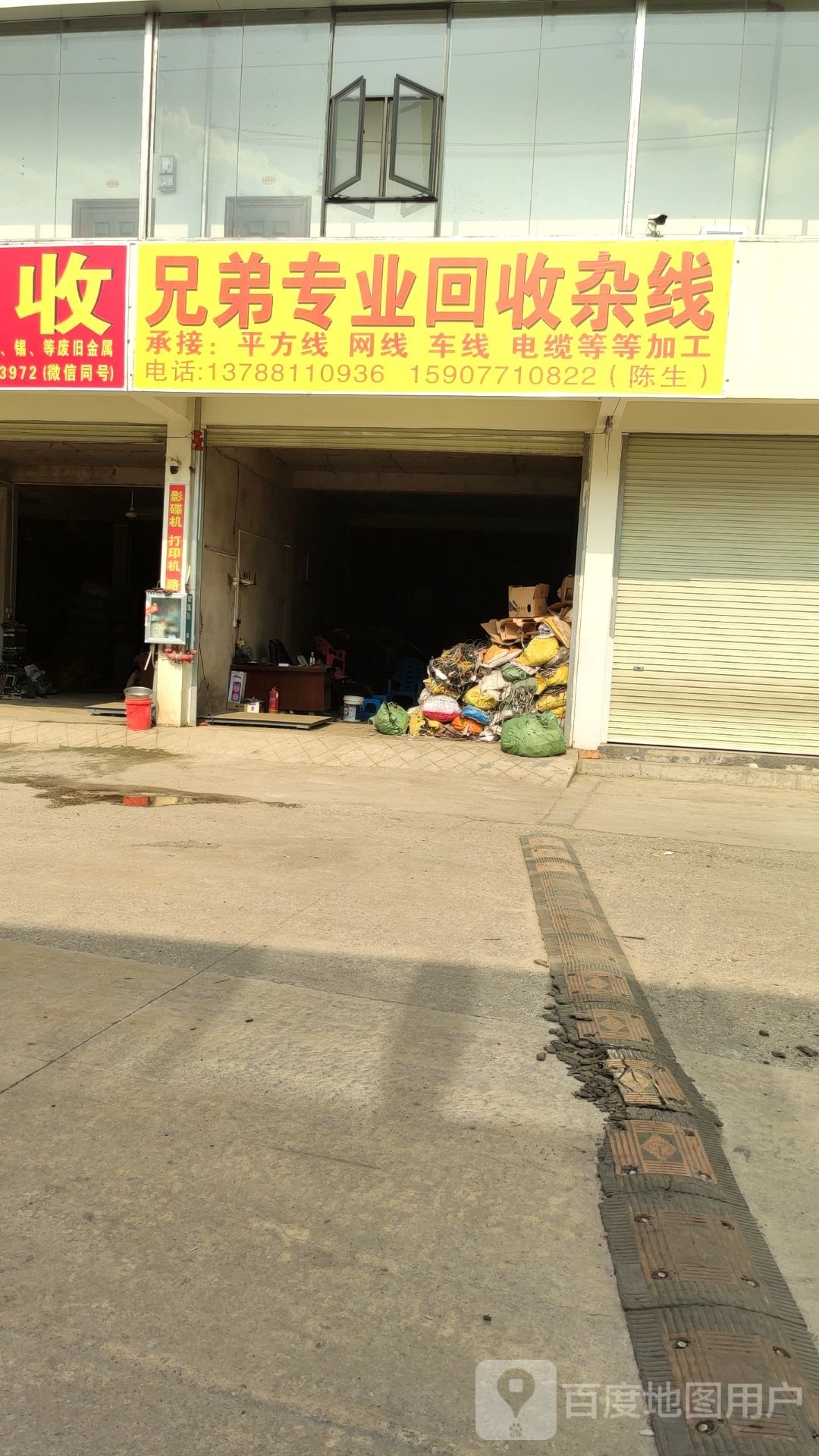 兄弟专业回收杂线