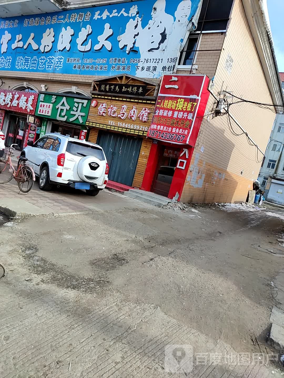 惠多多仓买(南通大街店)