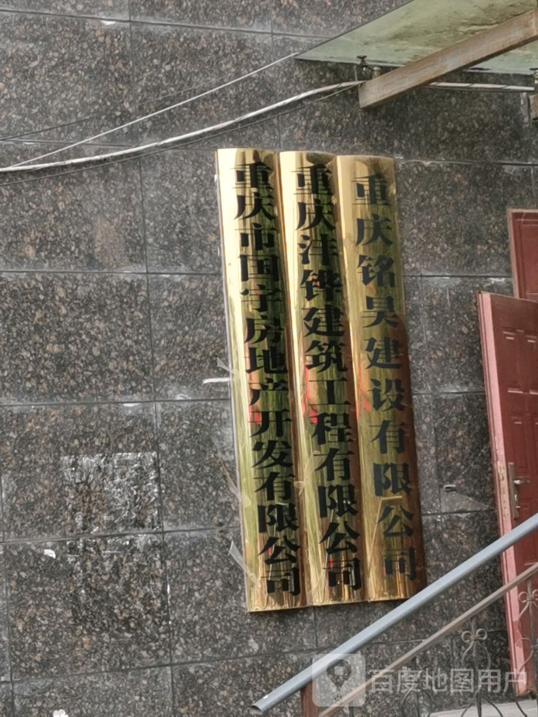 重庆市国宇房地产开发有限公司