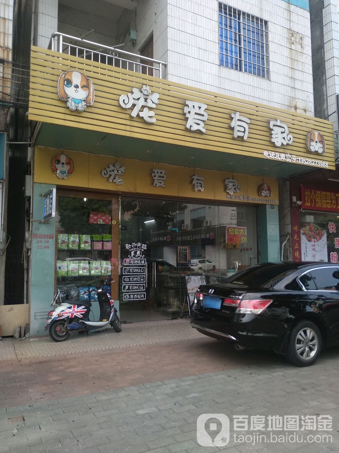 宠爱有家(新明中路店)