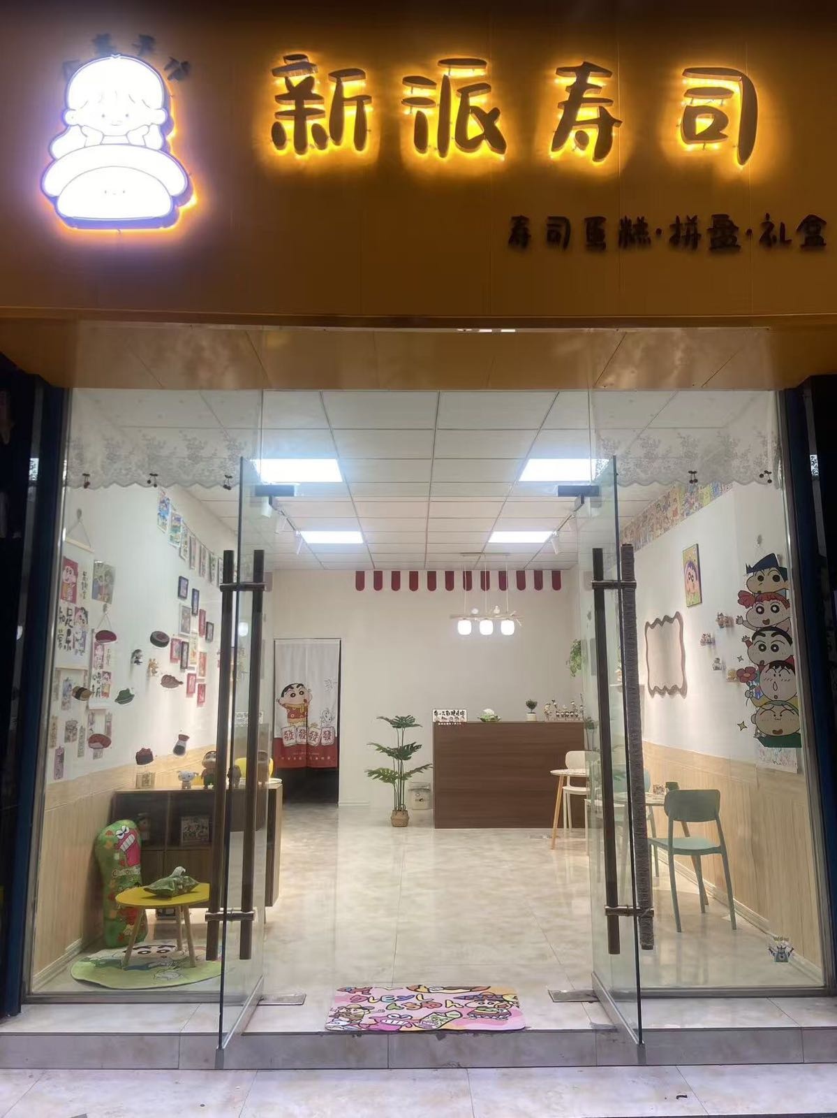 今喜手作·新派寿司