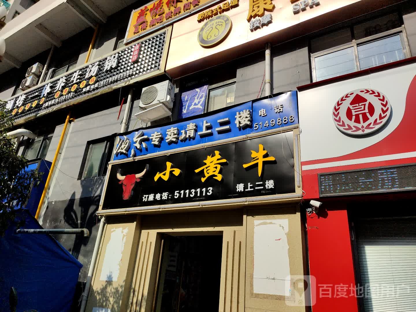 小黄牛(梅园南路店)