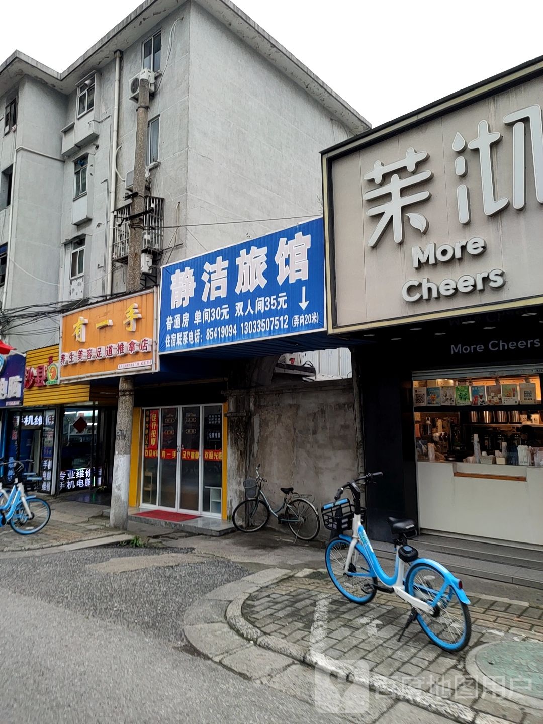 有一手养生美容足道推拿店