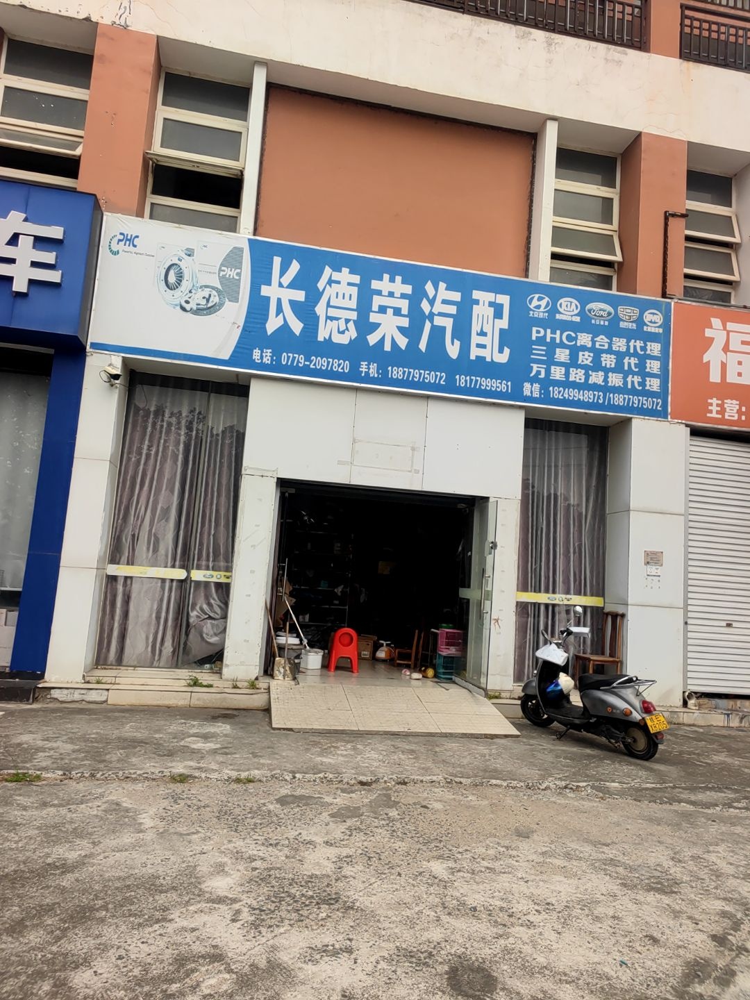 长德荣汽配