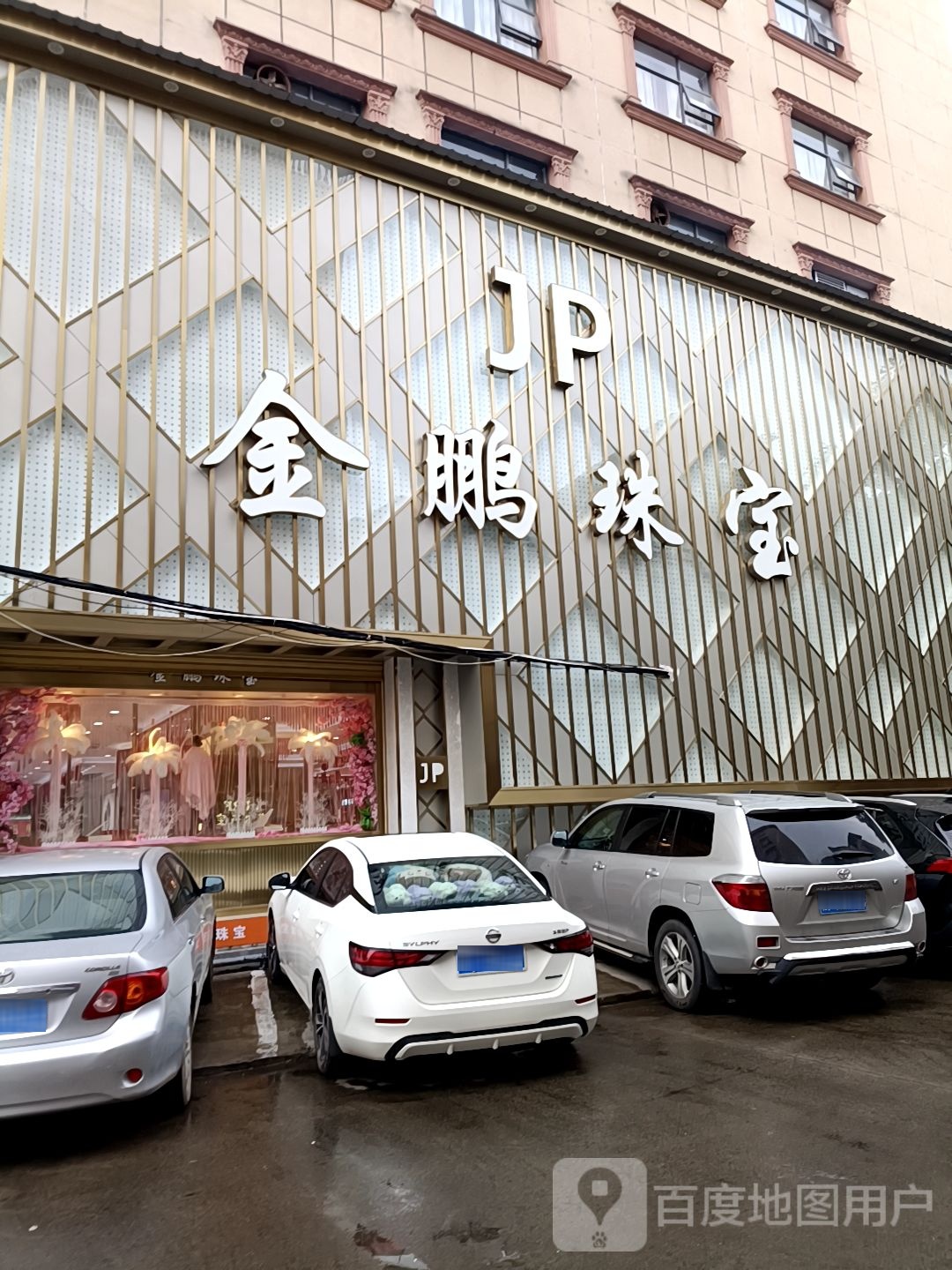 金鹏珠宝(百汇超市店)