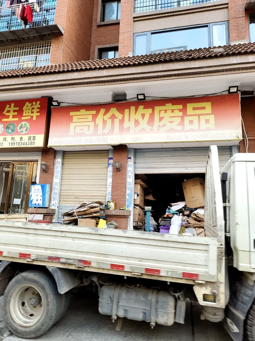 高价收废品