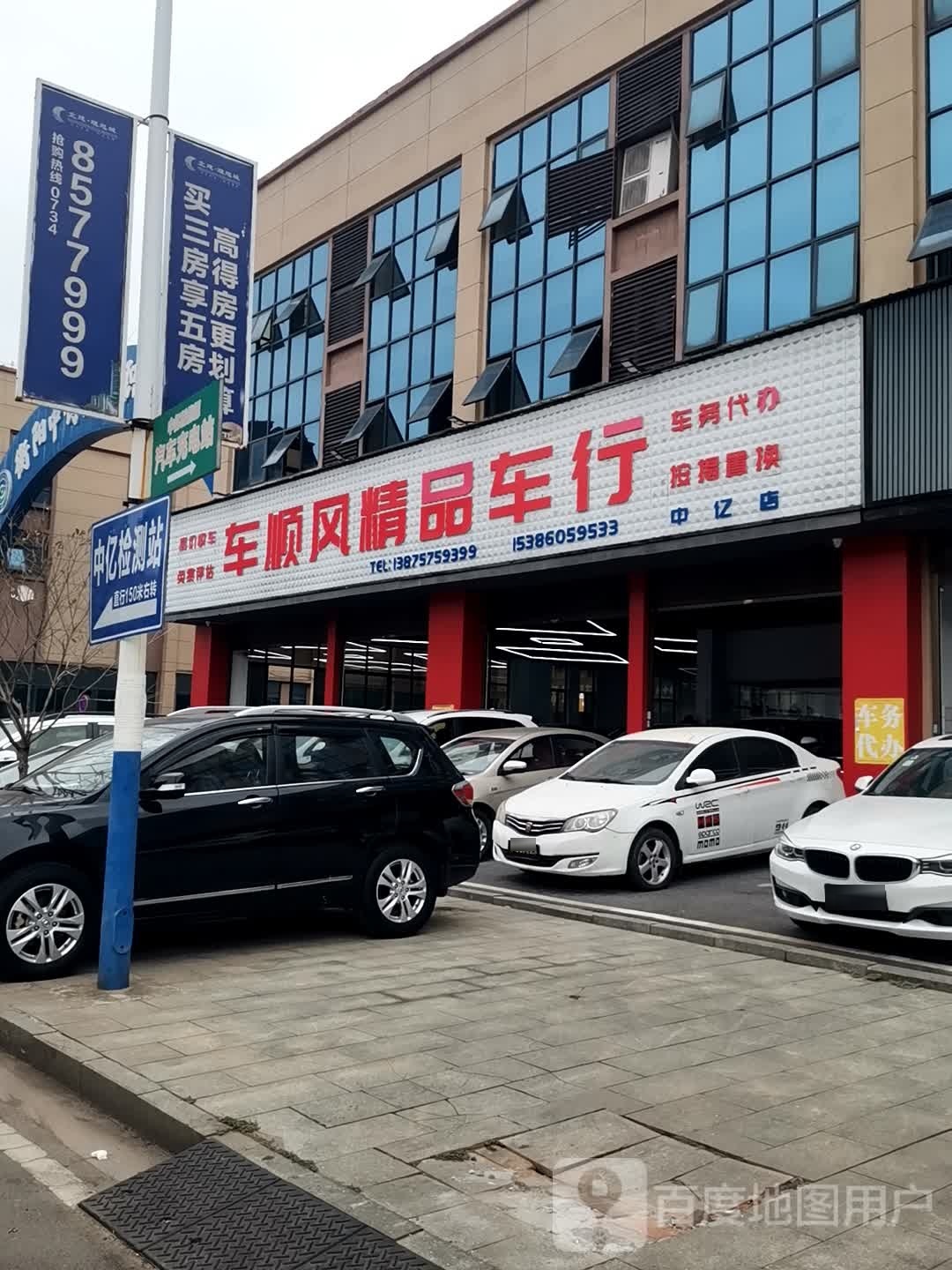 中亿检测站