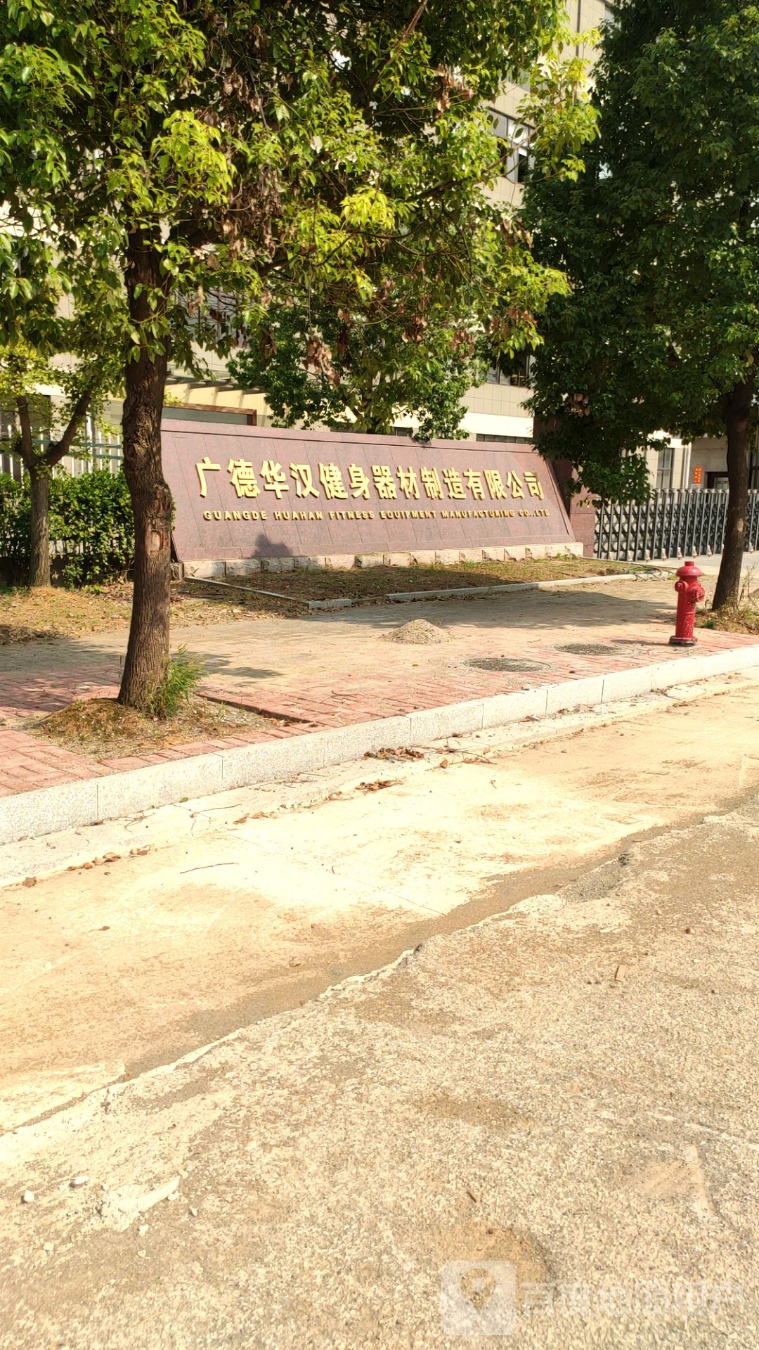 华汉建设器材