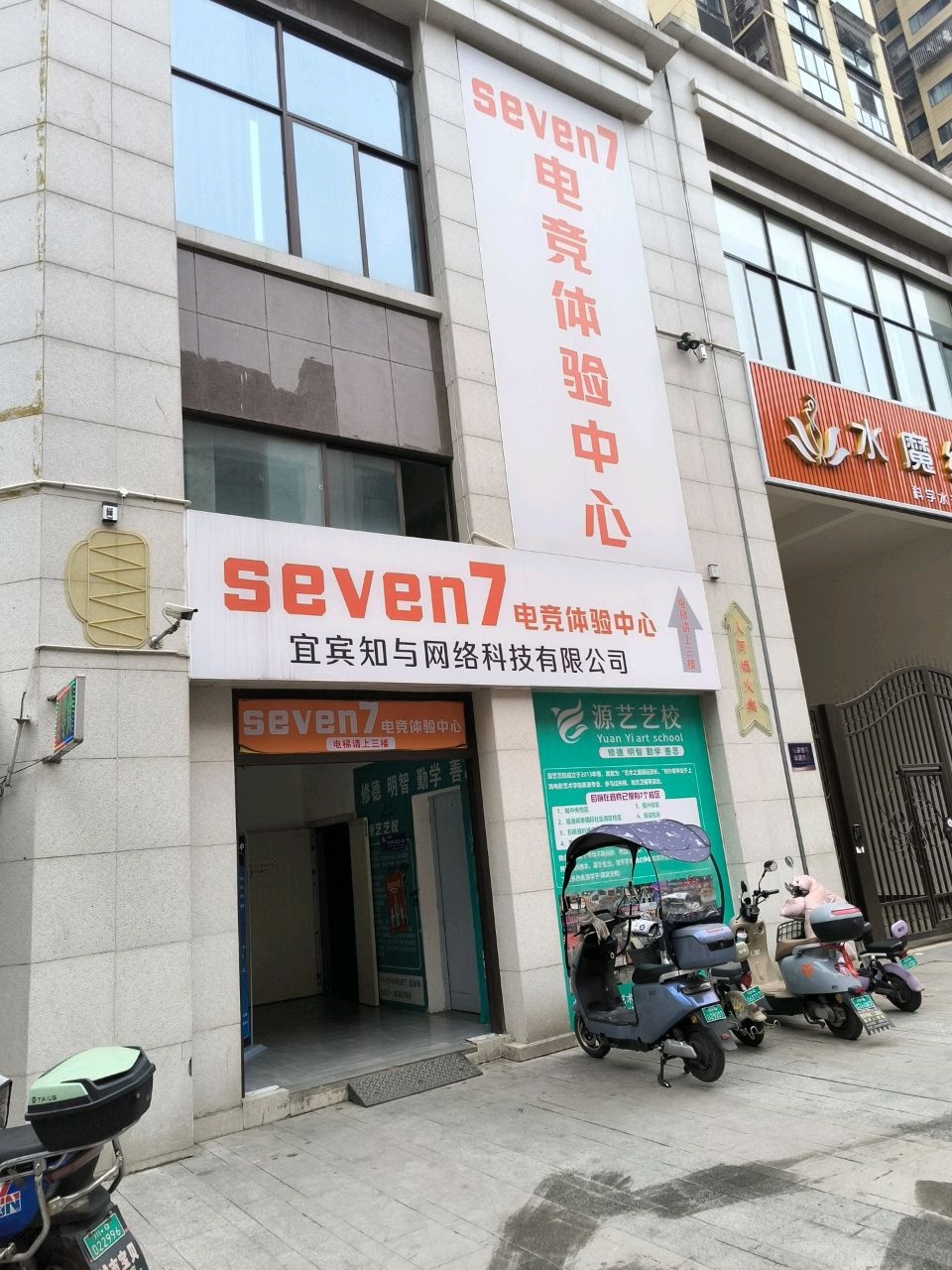 seven7电竞体验中心