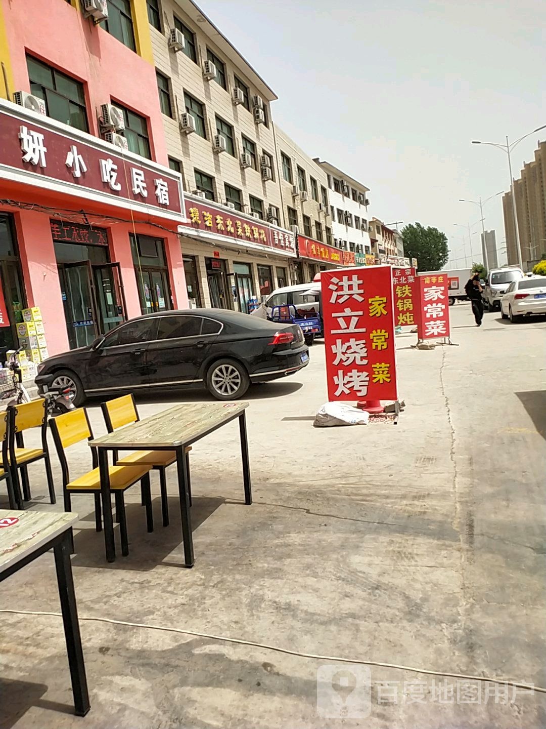 捷洁东北菜铁锅炖人
