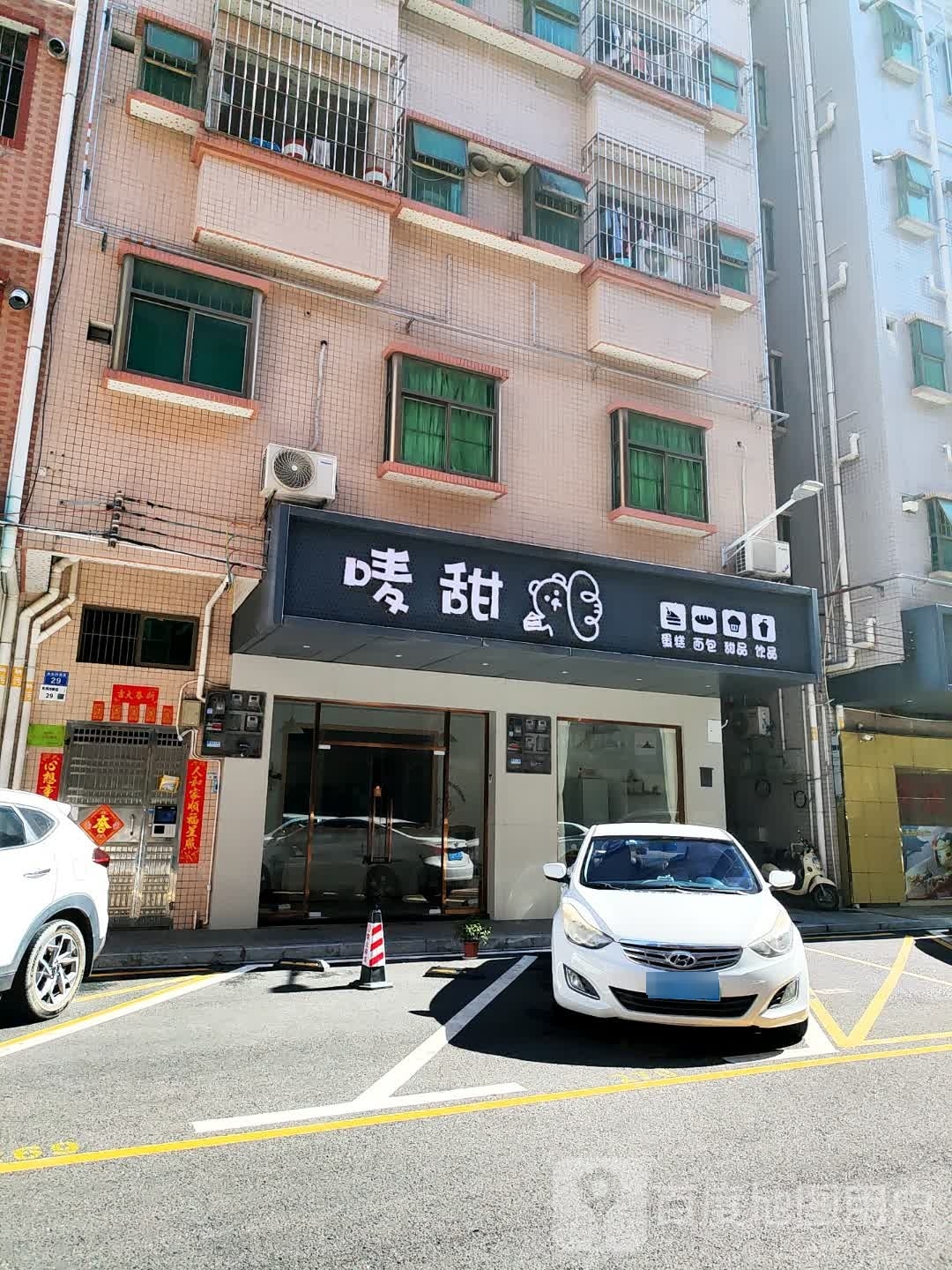 唛甜蛋糕面包
