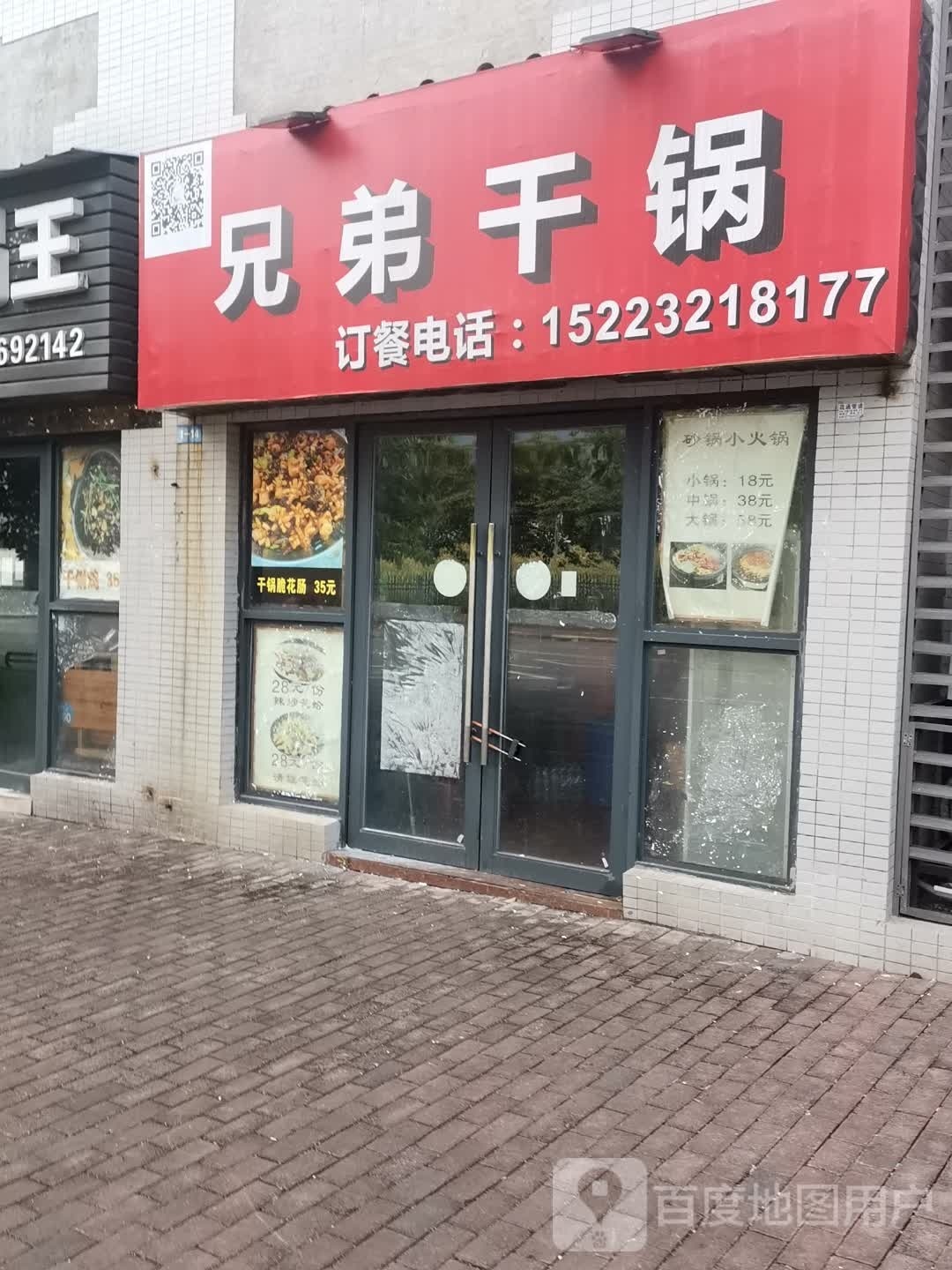 大众干锅王