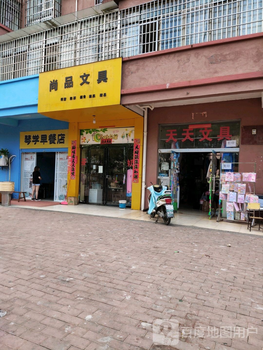 天天文具店(姚家边路店)