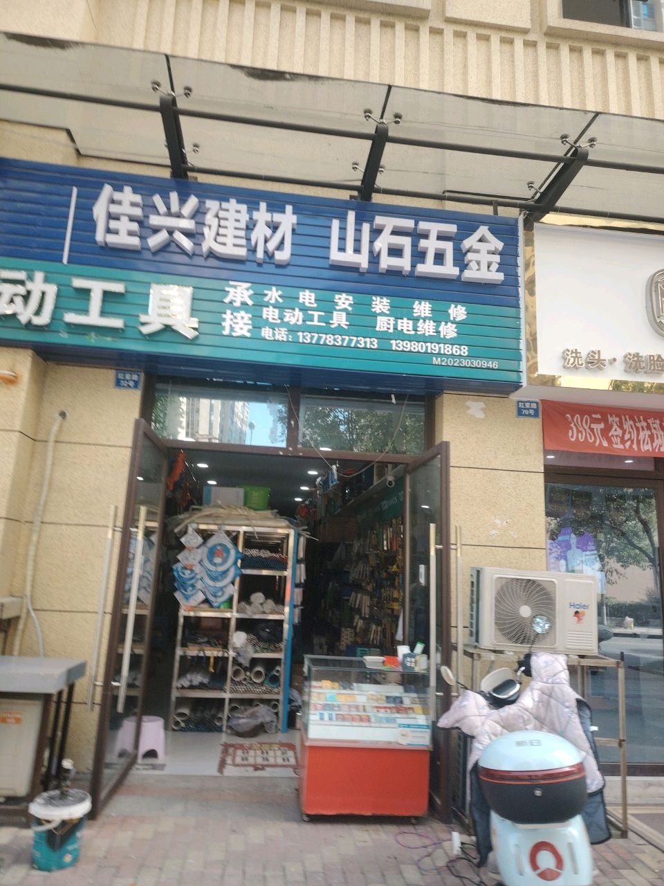 佳兴建材山石五金(澜湖郡店)