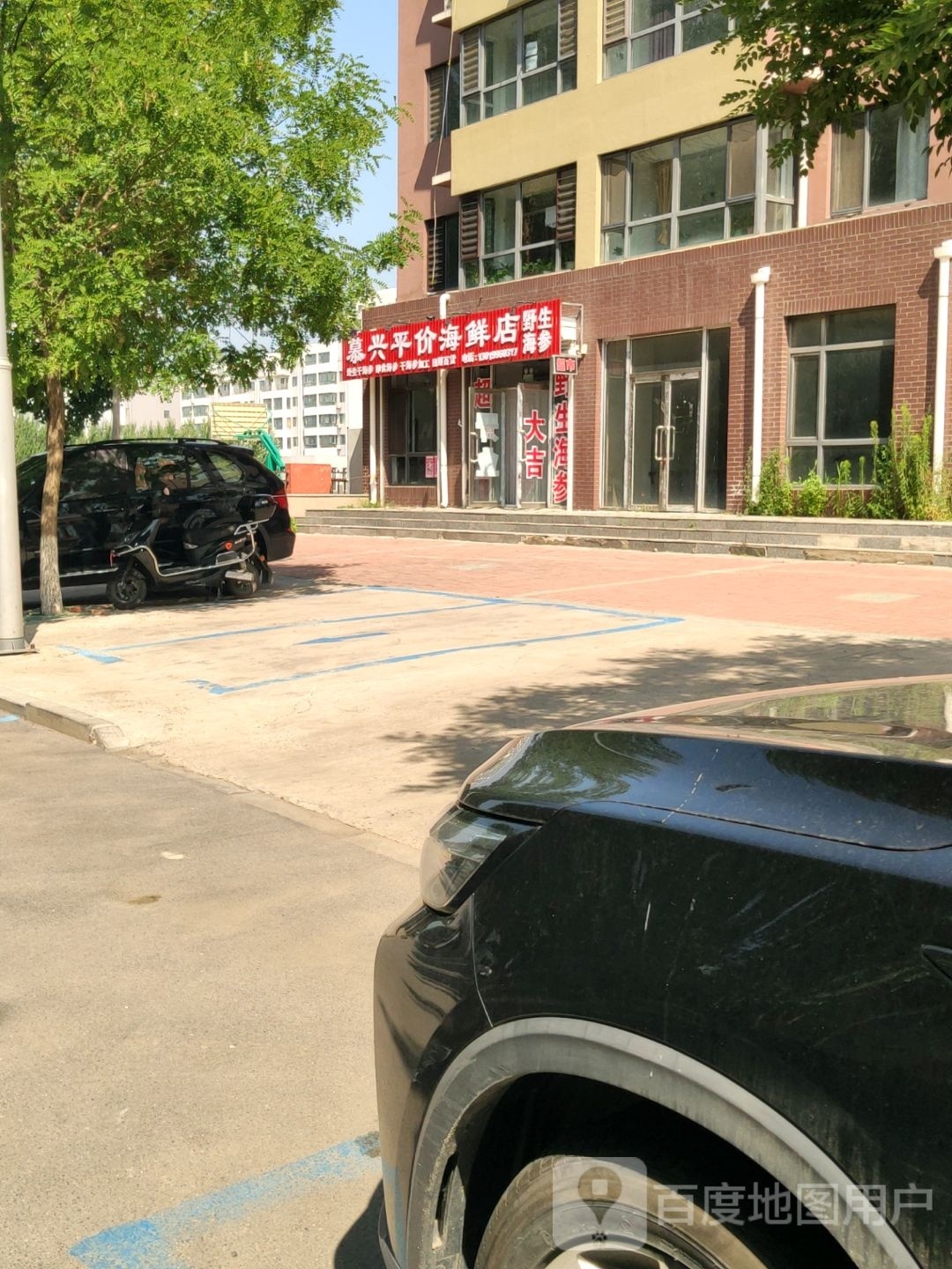 裂慕蹩穆兴平价海鲜店