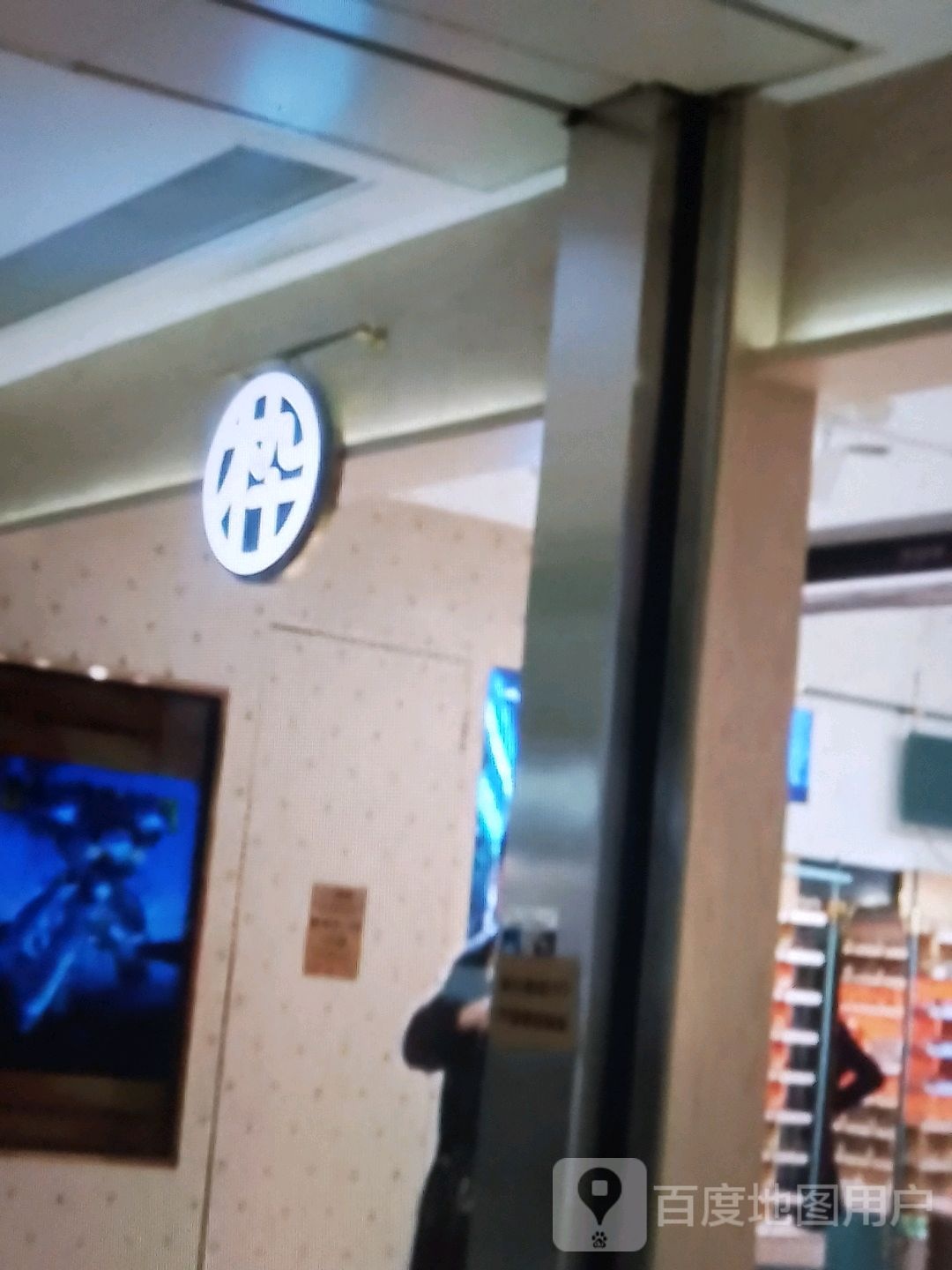 木九十(群星大道店)