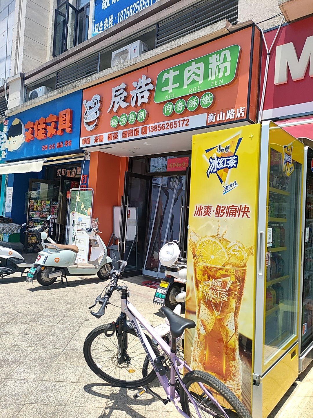 辰浩牛肉粉(恒大御府店)
