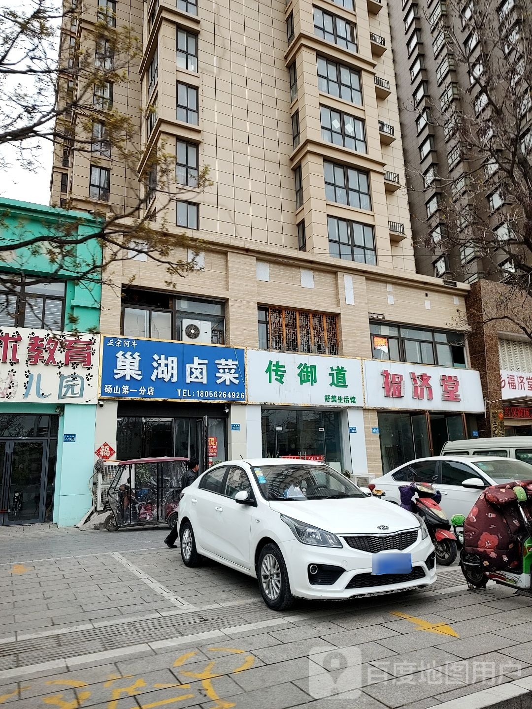 传御道舒美生活馆