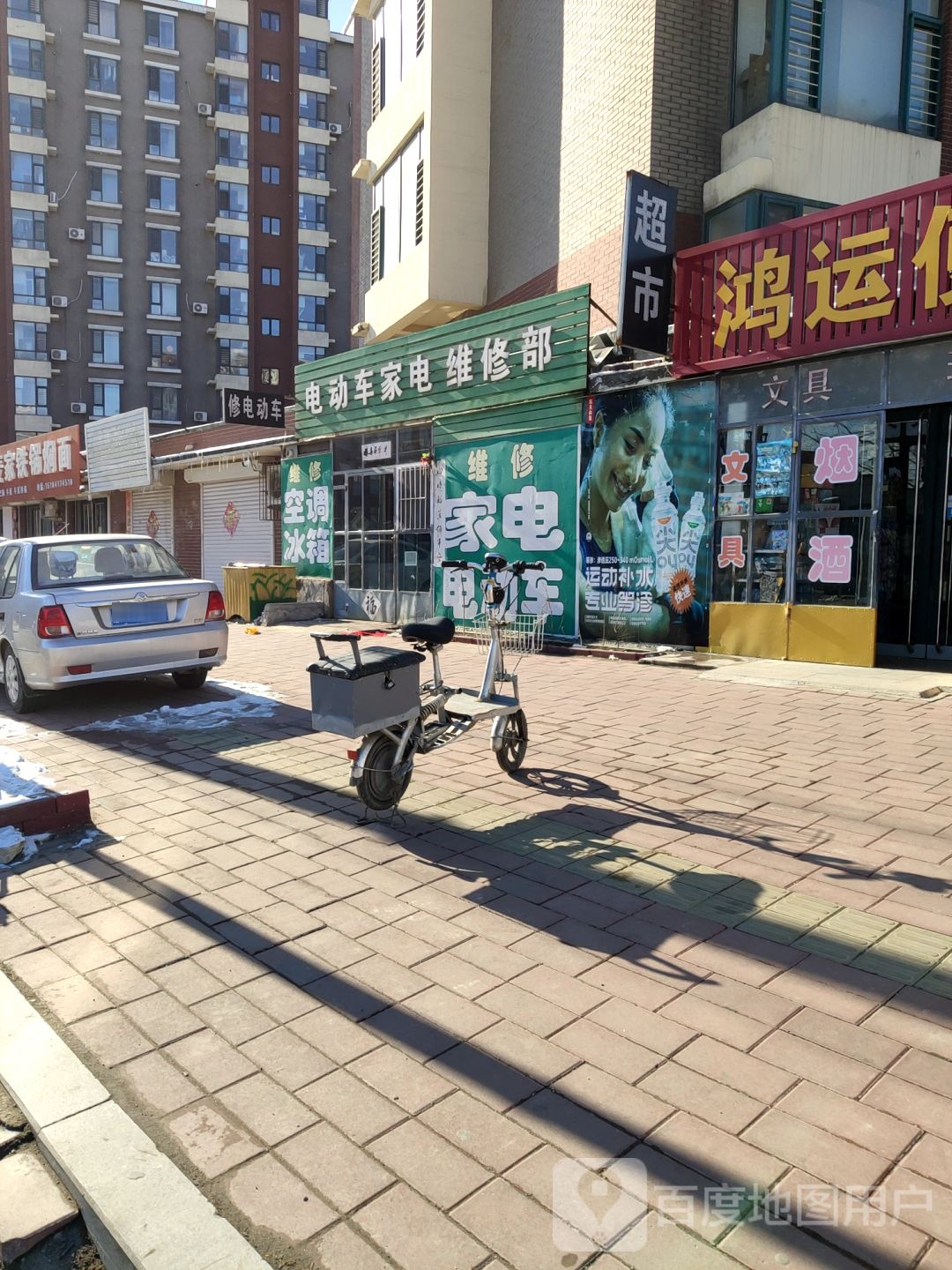 电动车家电维修部