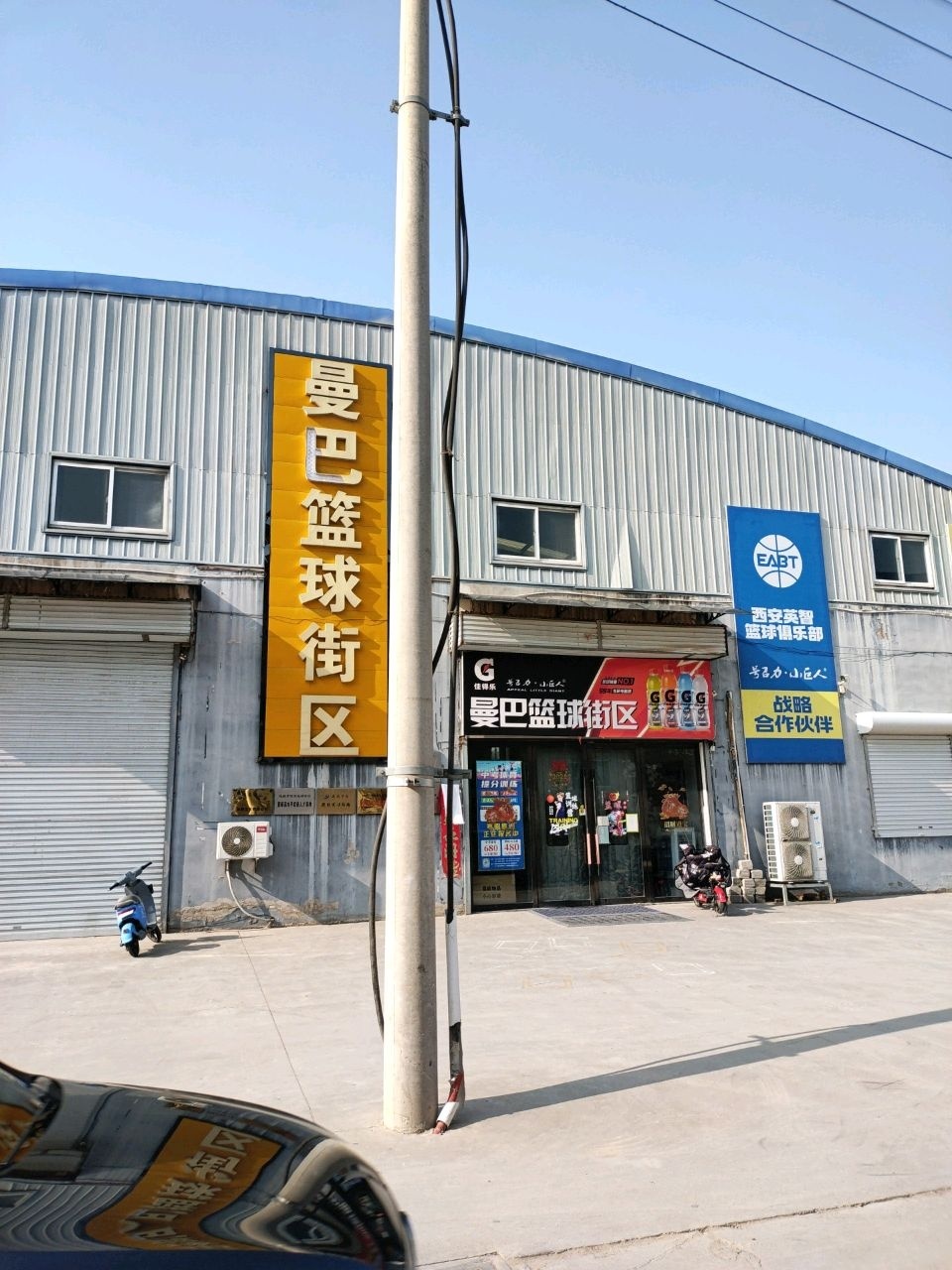 曼巴篮球街区