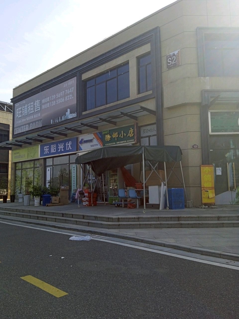 滁邮小店(高速公园壹号店)