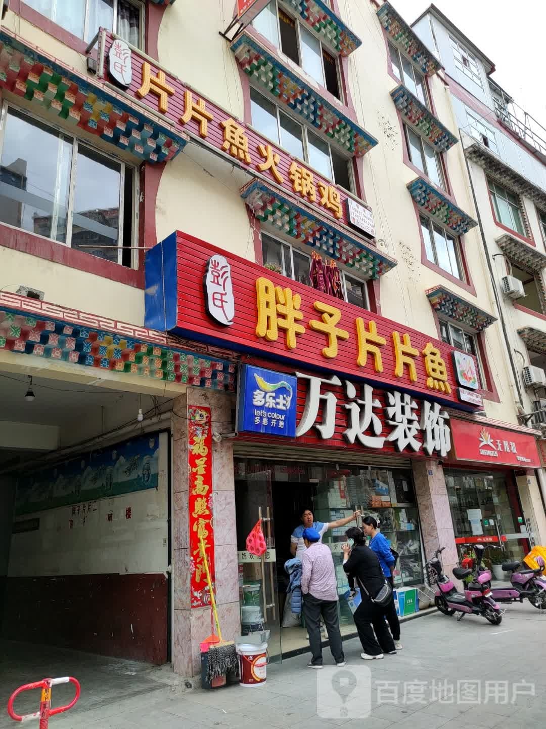 胖子片片鱼