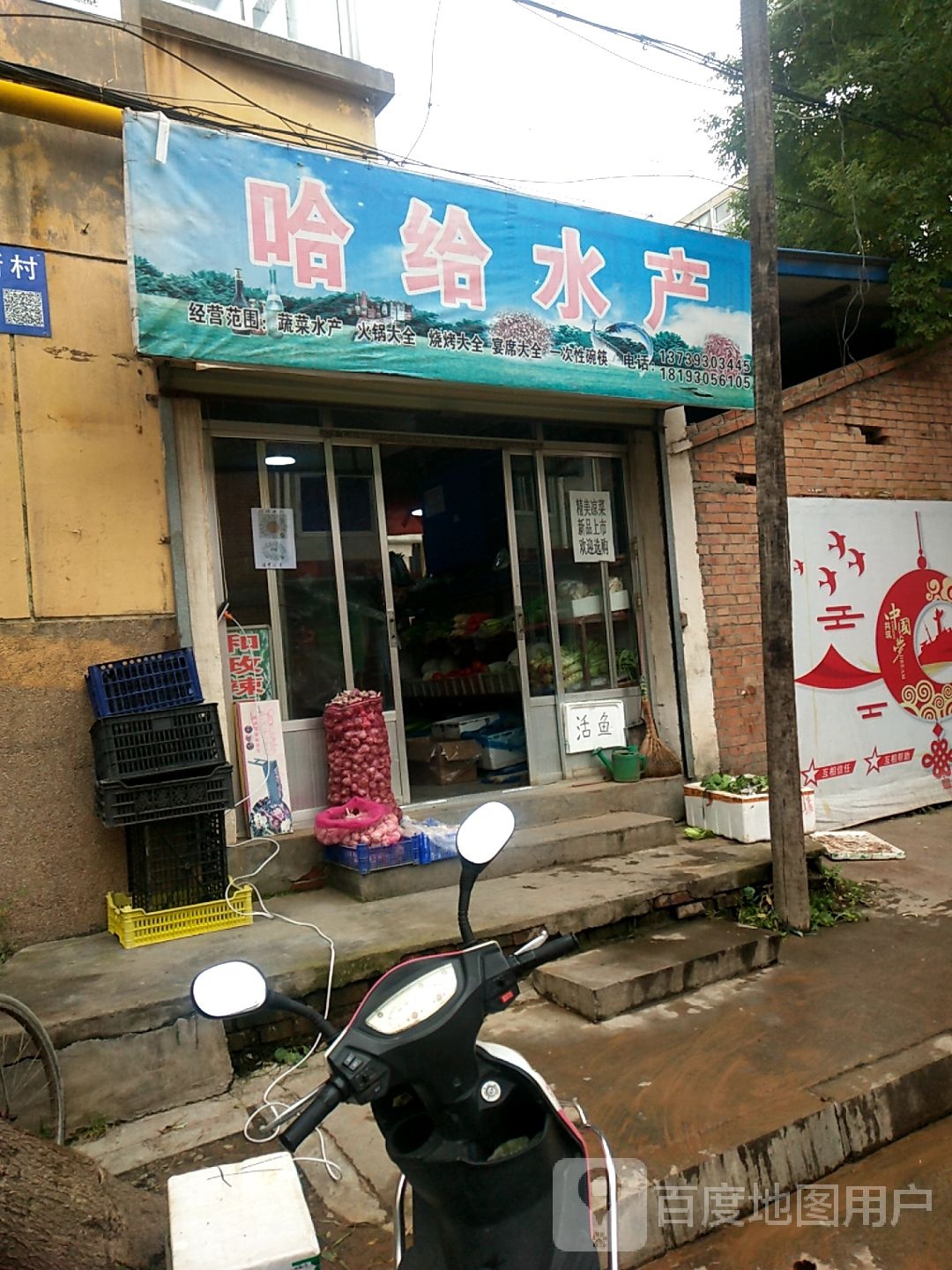 哈给水产