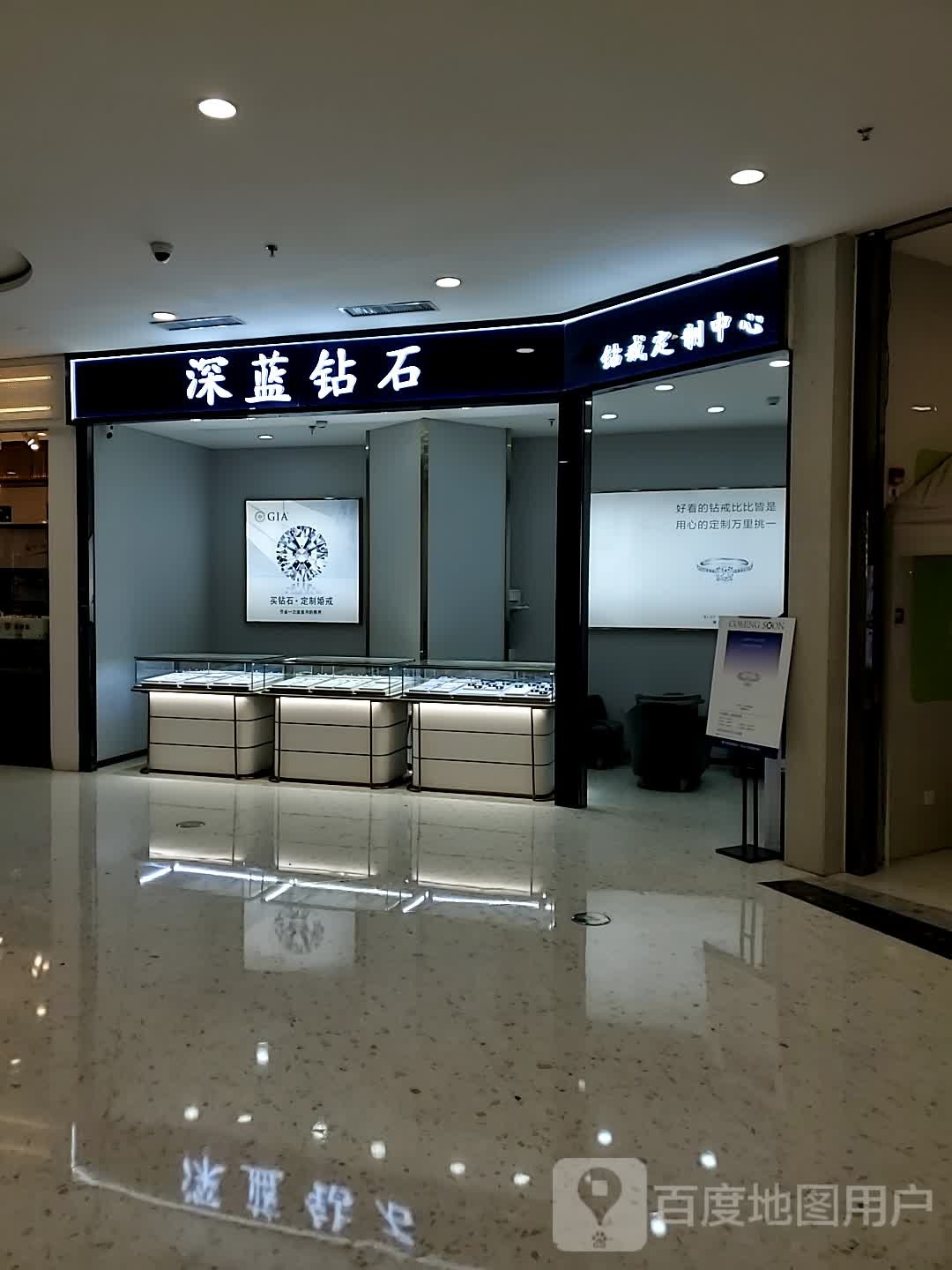 深蓝钻石(自贡万达广场店)